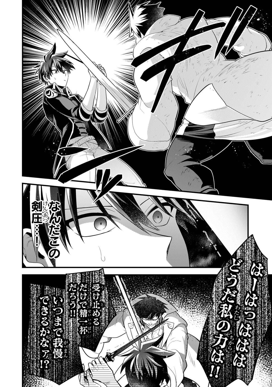 無気力ニートな元神童 冒険者になる Chap 55 - Next Chap 56