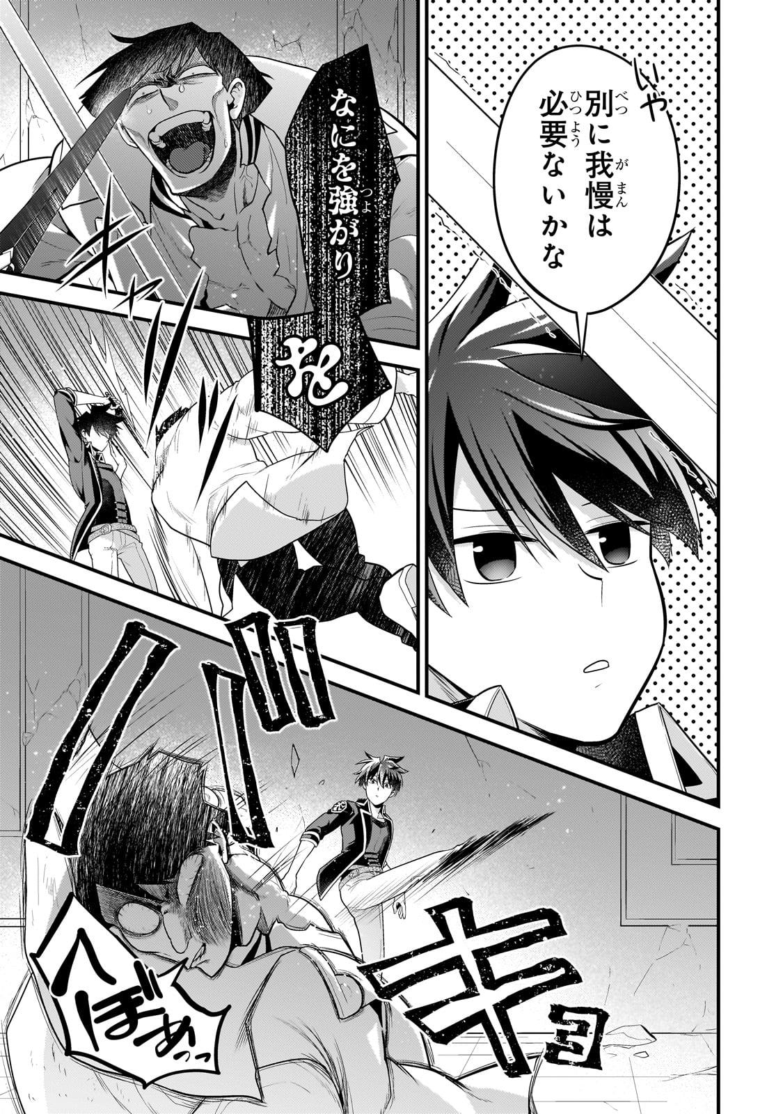 無気力ニートな元神童 冒険者になる Chap 55 - Next Chap 56