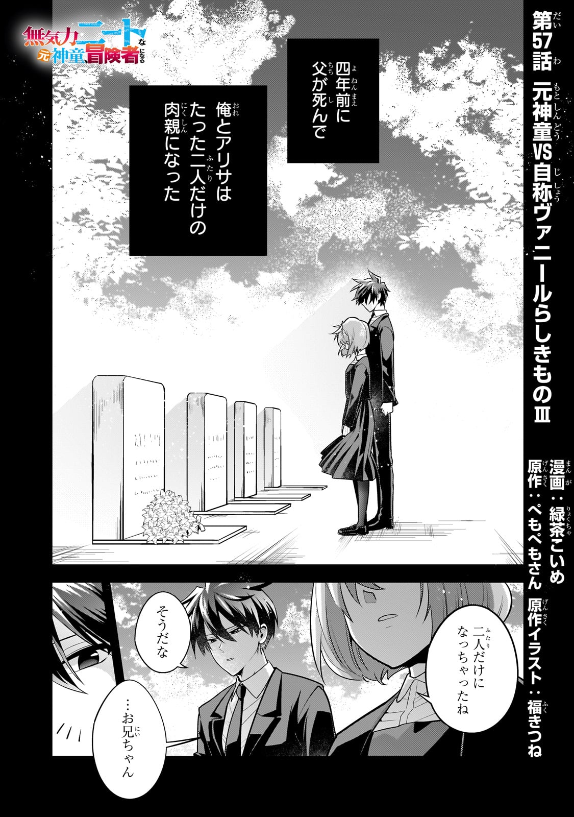 無気力ニートな元神童 冒険者になる Chap 57 - Next Chap 58