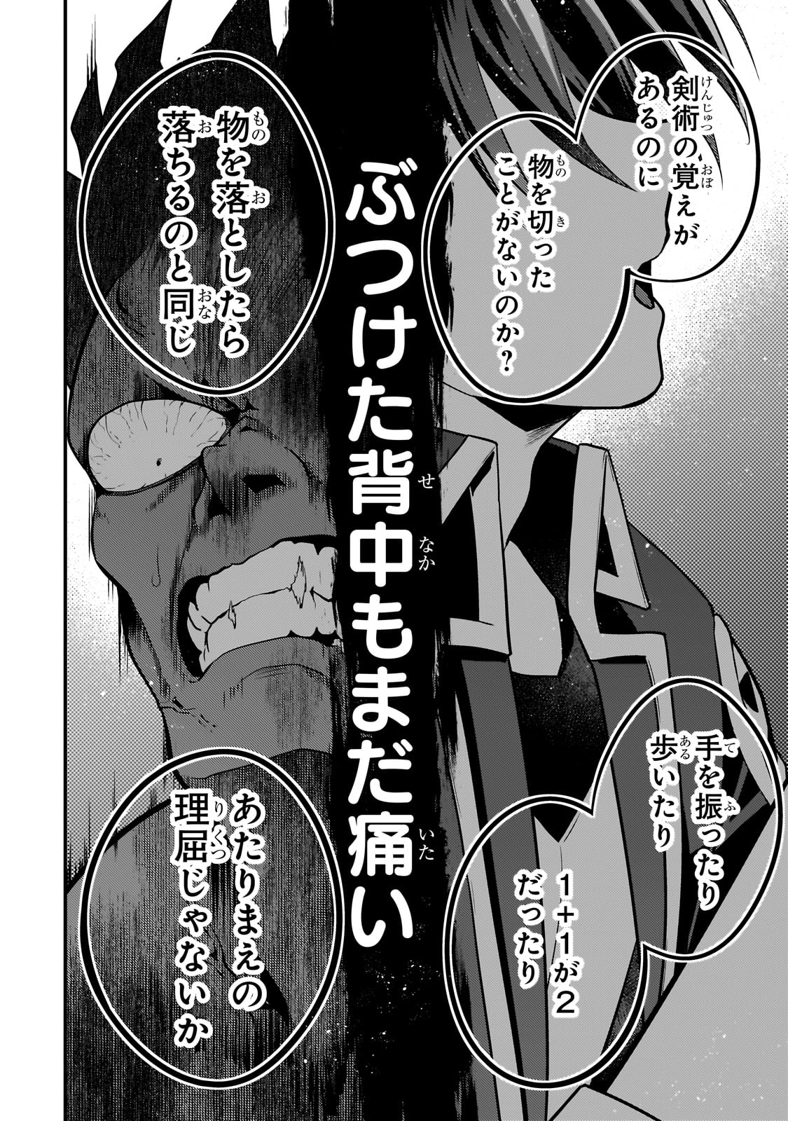 無気力ニートな元神童 冒険者になる Chap 57 - Next Chap 58
