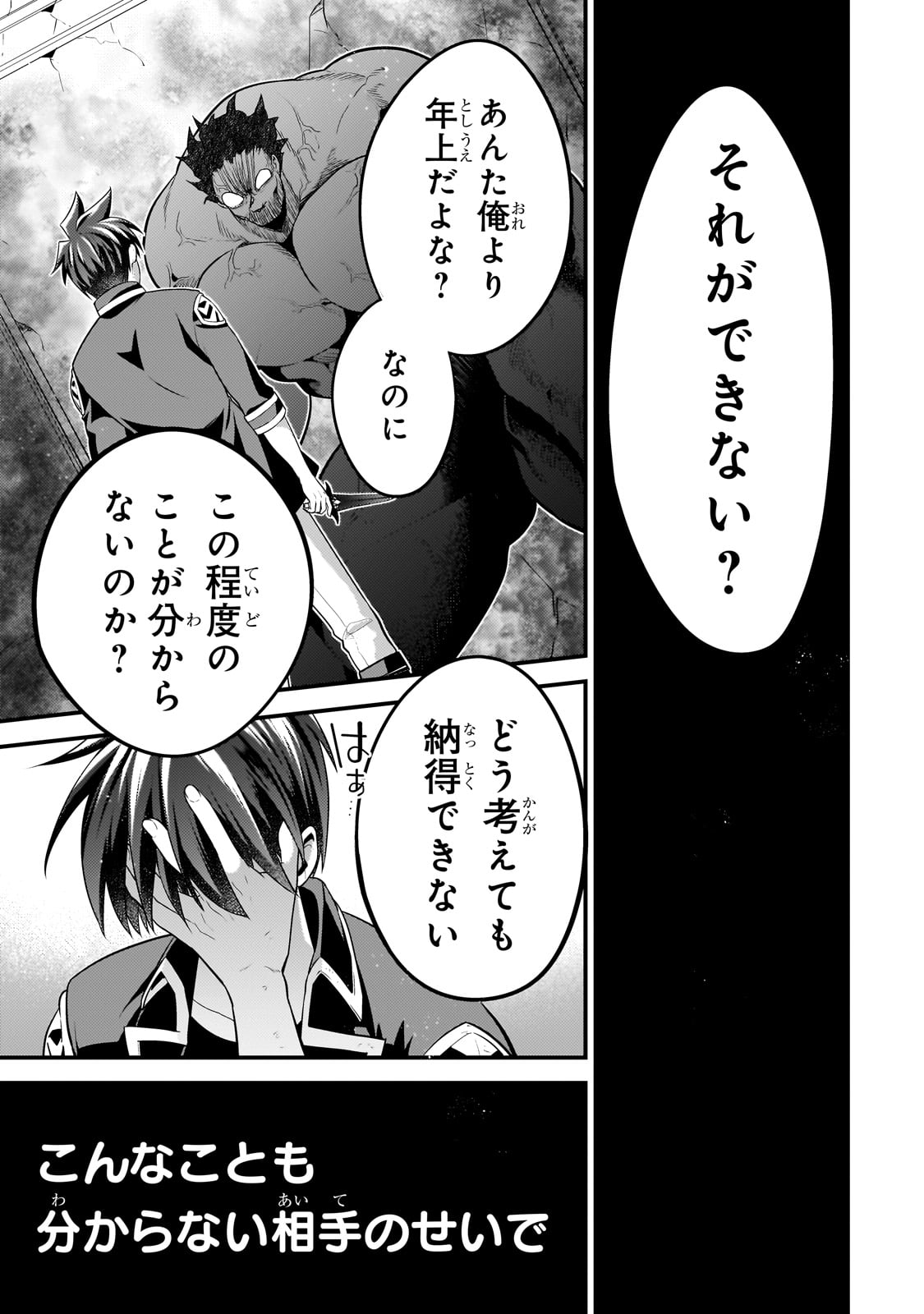 無気力ニートな元神童 冒険者になる Chap 57 - Next Chap 58
