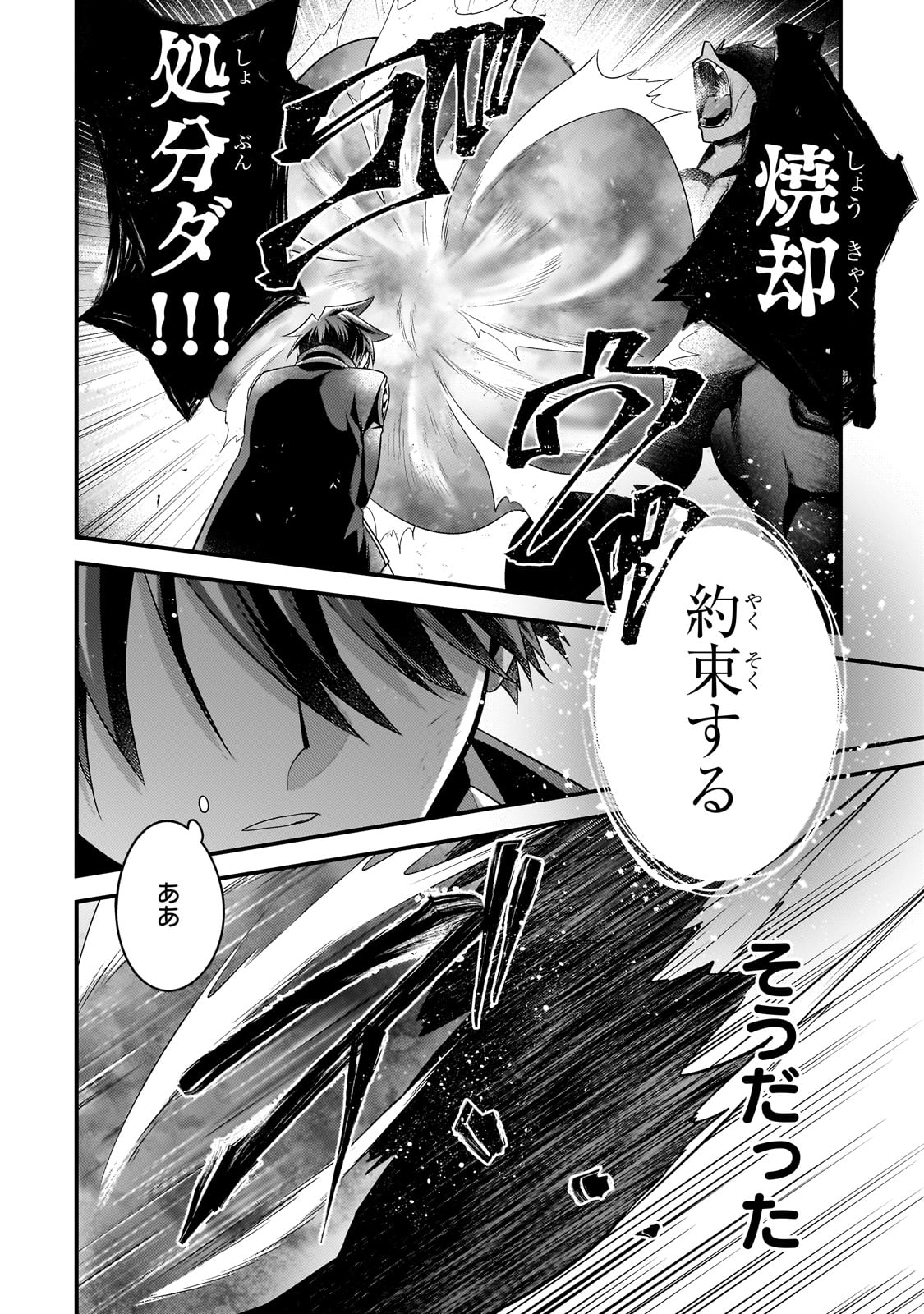 無気力ニートな元神童 冒険者になる Chap 57 - Next Chap 58