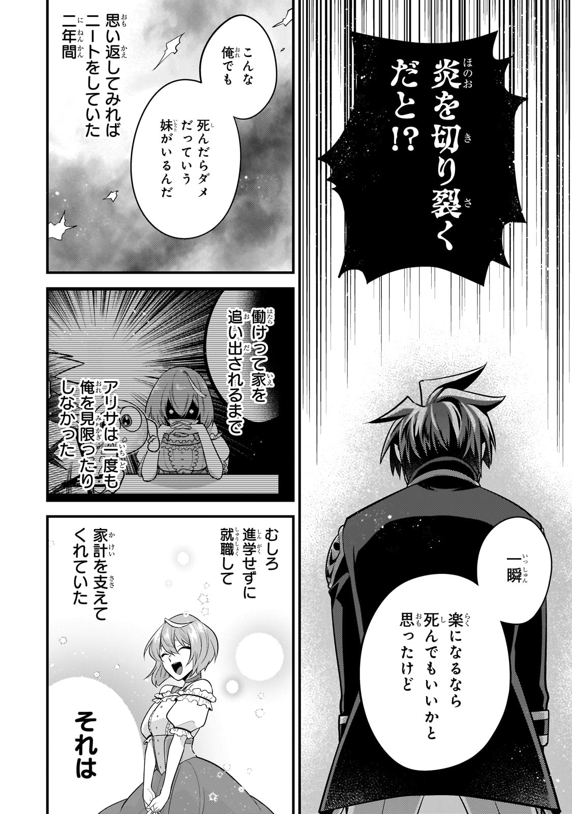 無気力ニートな元神童 冒険者になる Chap 57 - Next Chap 58