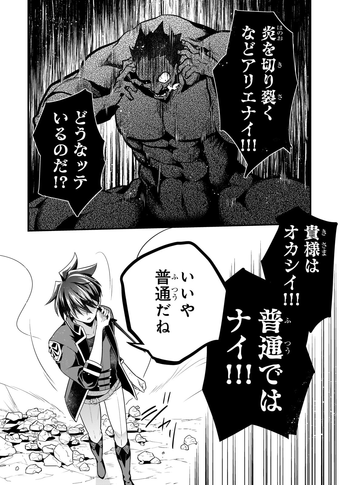 無気力ニートな元神童 冒険者になる Chap 57 - Next Chap 58