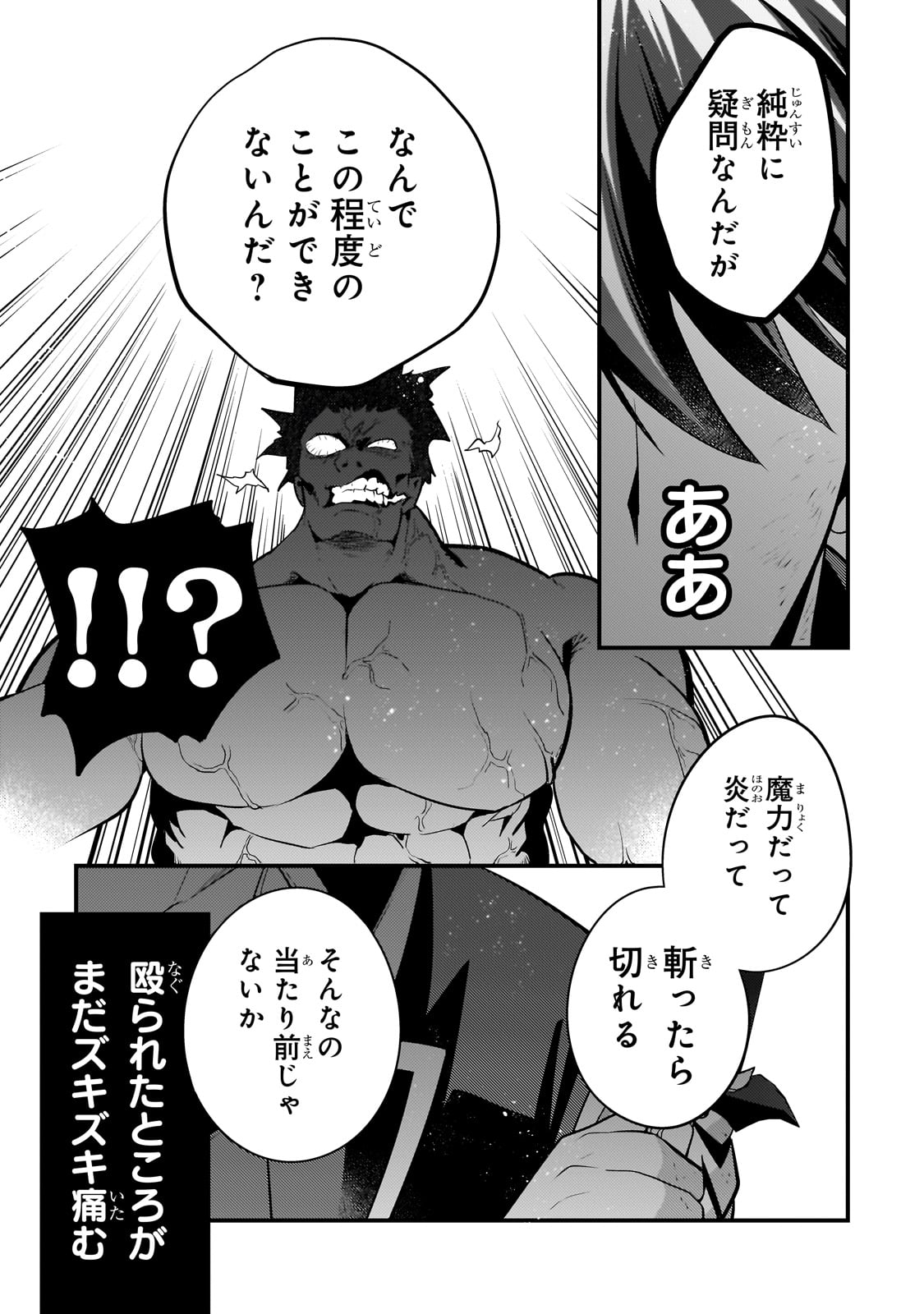 無気力ニートな元神童 冒険者になる Chap 57 - Next Chap 58
