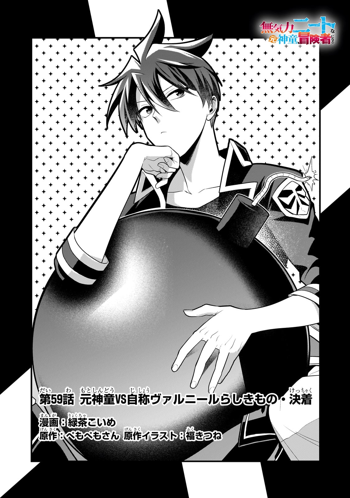 無気力ニートな元神童 冒険者になる Chap 59 - Next Chap 60