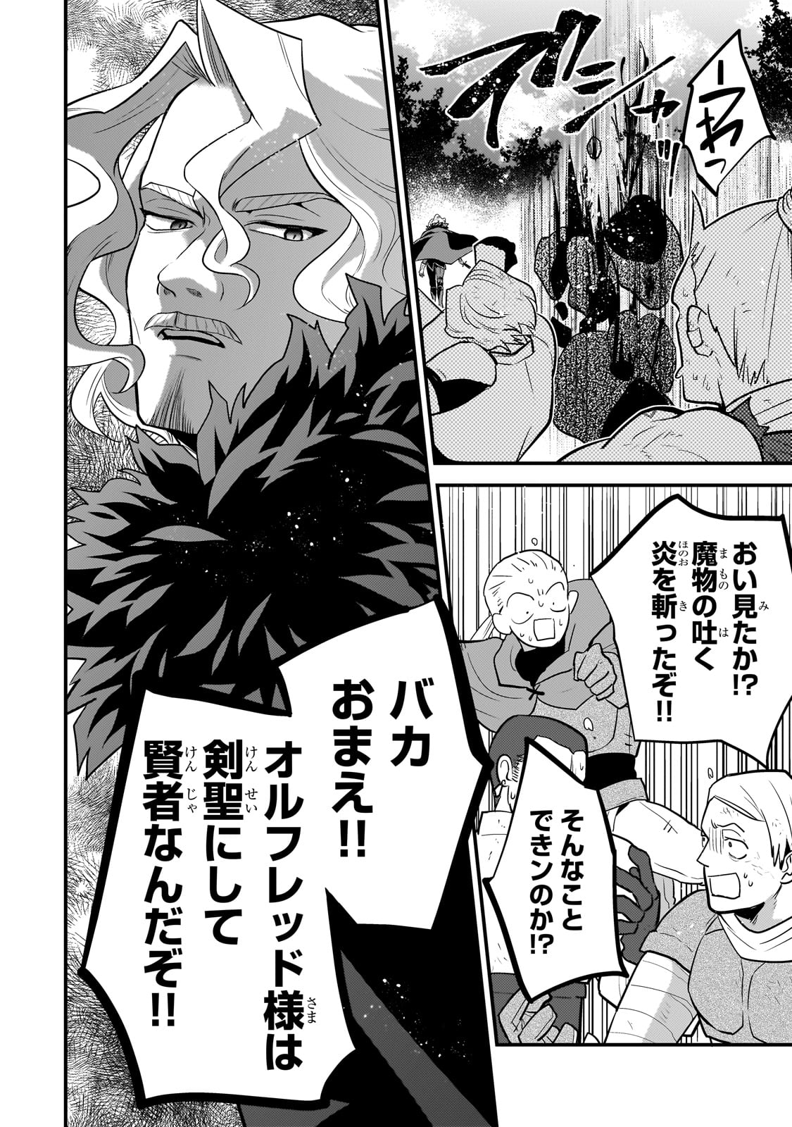 無気力ニートな元神童 冒険者になる Chap 59 - Next Chap 60