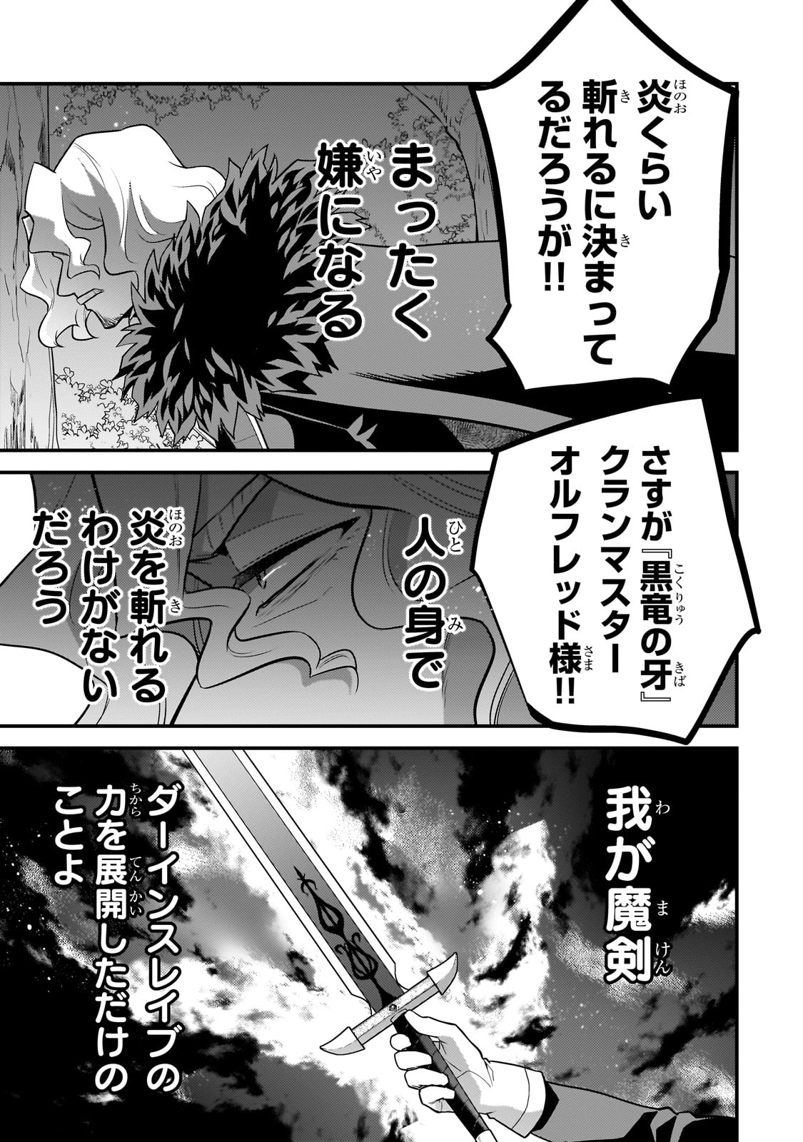 無気力ニートな元神童 冒険者になる Chap 59 - Next Chap 60