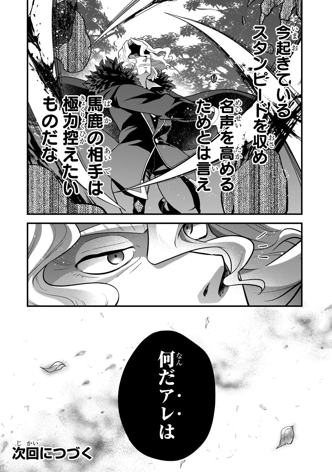 無気力ニートな元神童 冒険者になる Chap 59 - Next Chap 60
