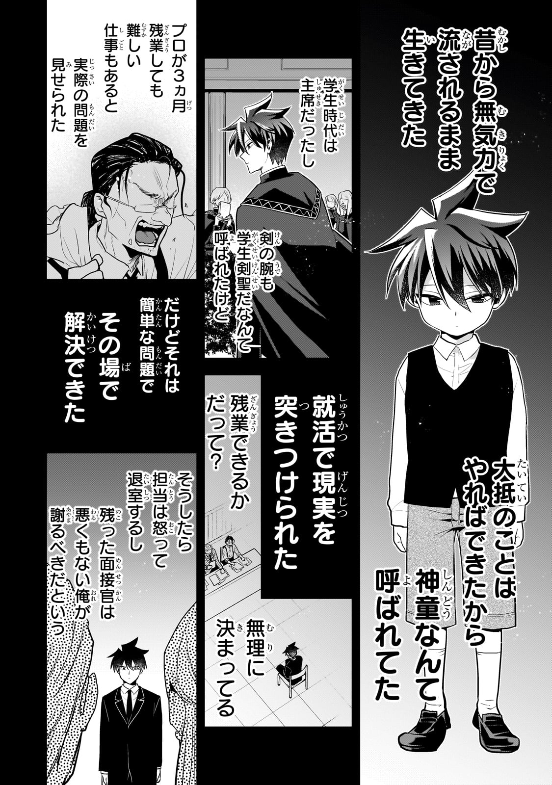 無気力ニートな元神童 冒険者になる Chap 59 - Next Chap 60