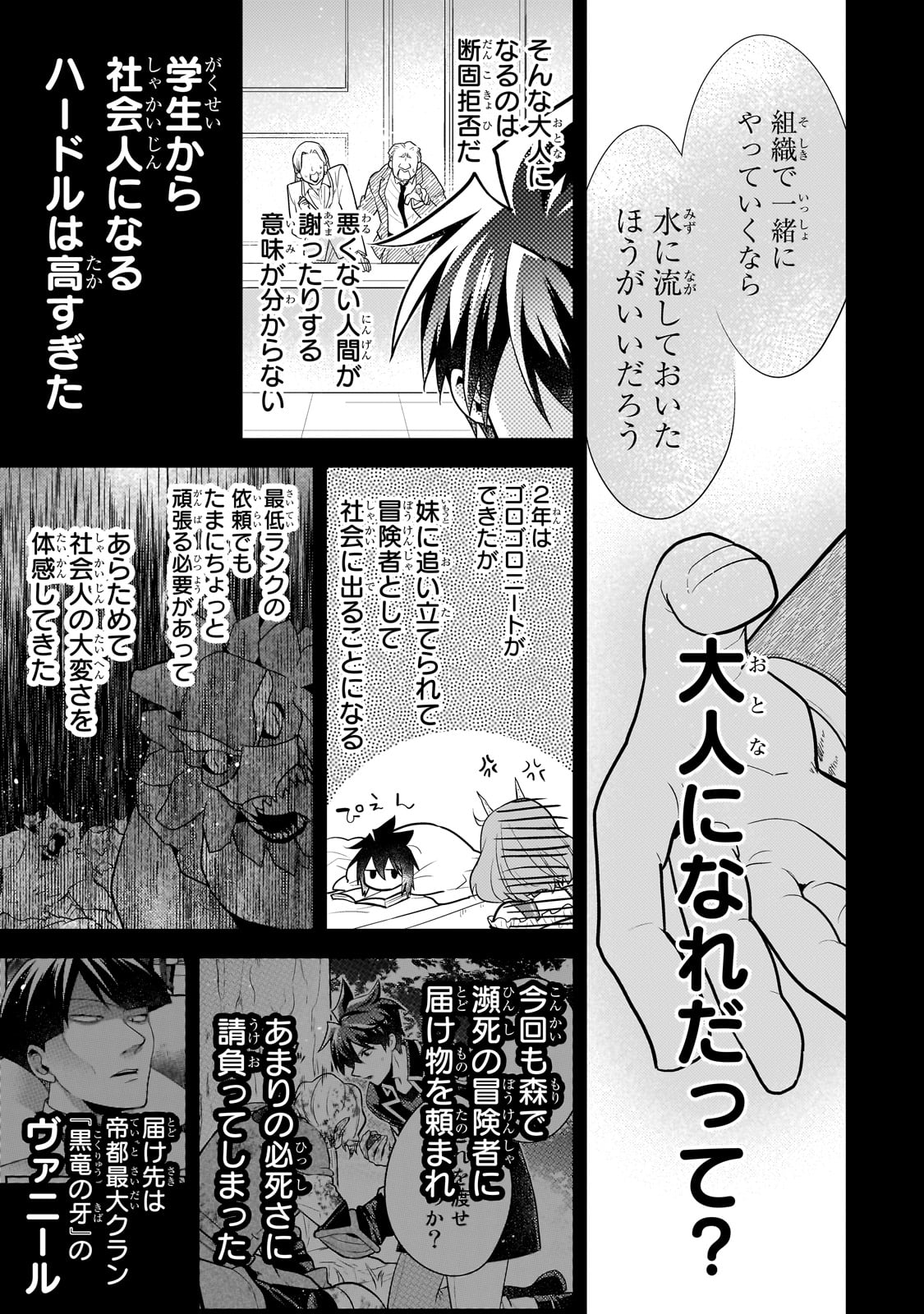 無気力ニートな元神童 冒険者になる Chap 59 - Next Chap 60