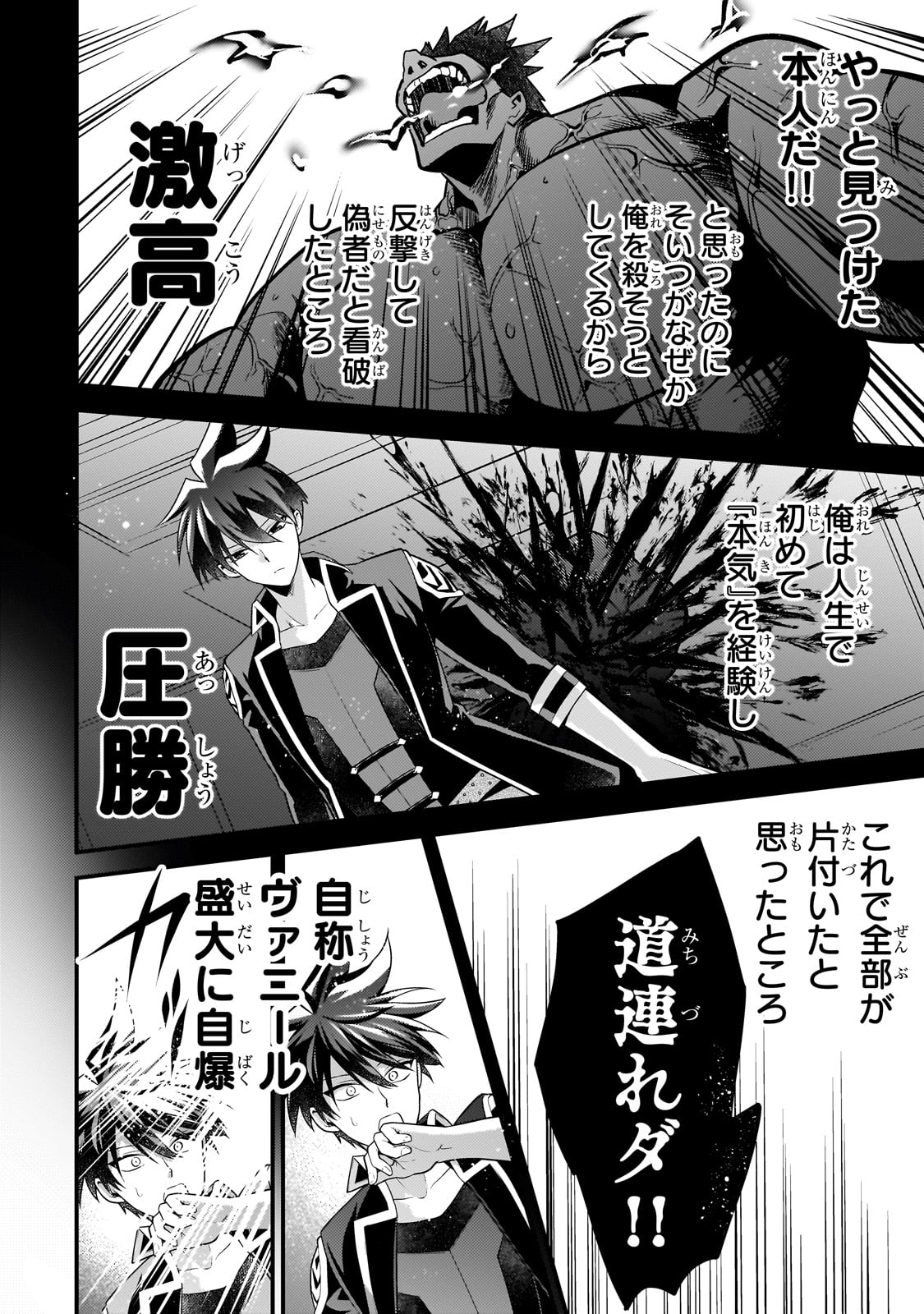 無気力ニートな元神童 冒険者になる Chap 59 - Next Chap 60