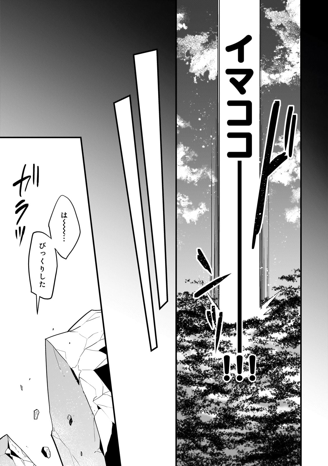 無気力ニートな元神童 冒険者になる Chap 59 - Next Chap 60