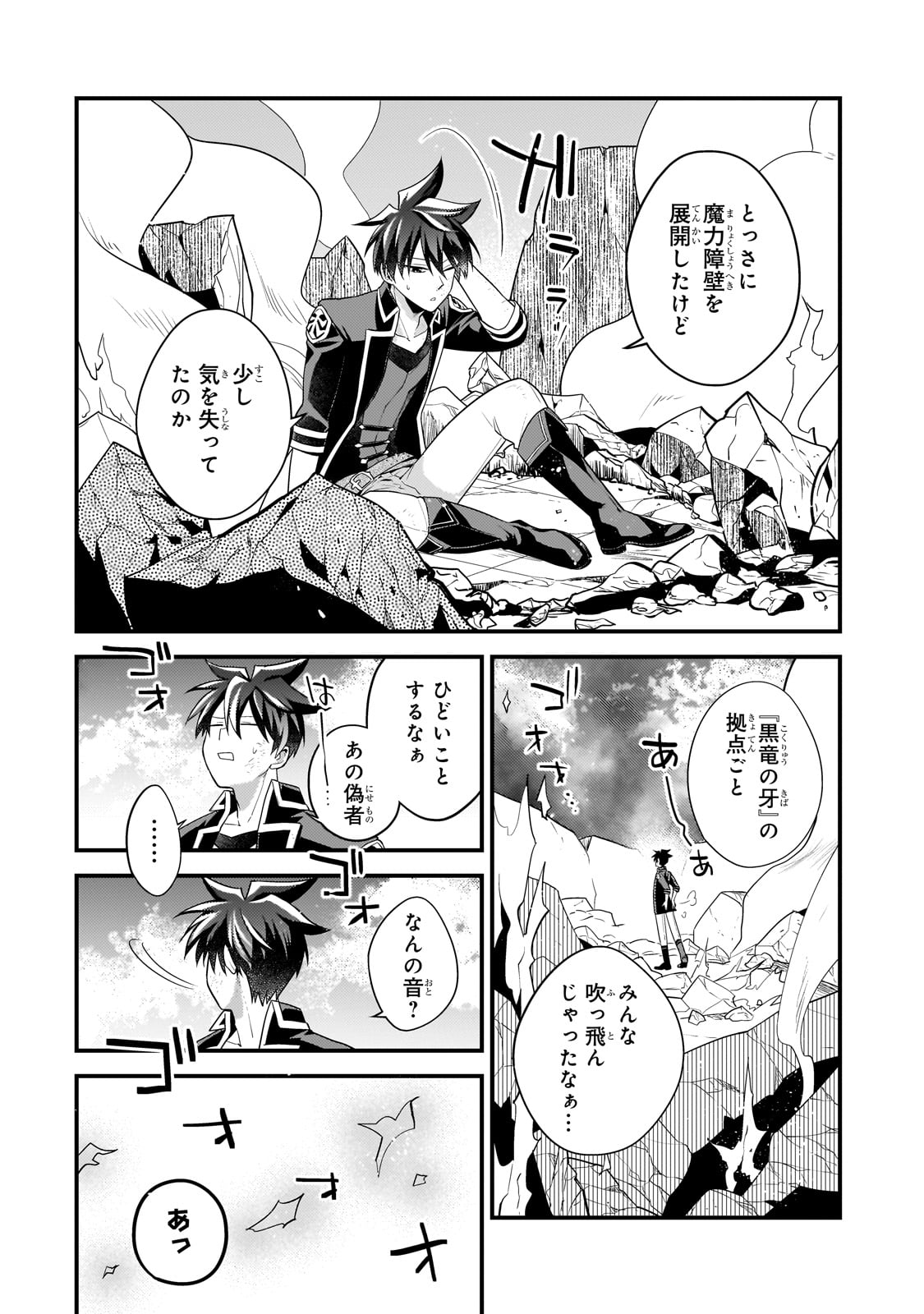 無気力ニートな元神童 冒険者になる Chap 59 - Next Chap 60