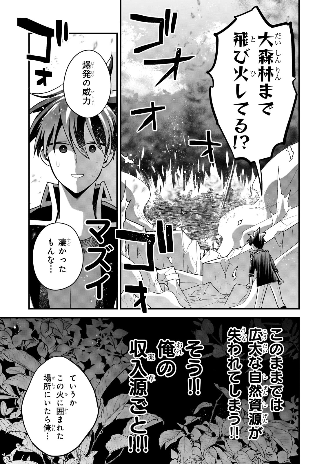 無気力ニートな元神童 冒険者になる Chap 59 - Next Chap 60