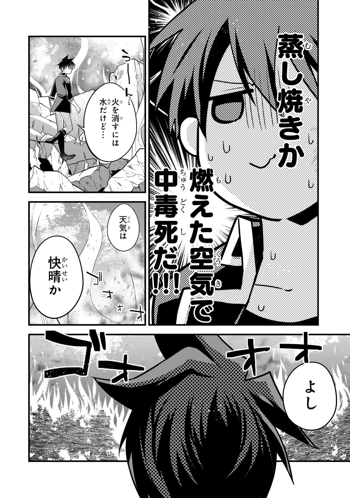 無気力ニートな元神童 冒険者になる Chap 59 - Next Chap 60
