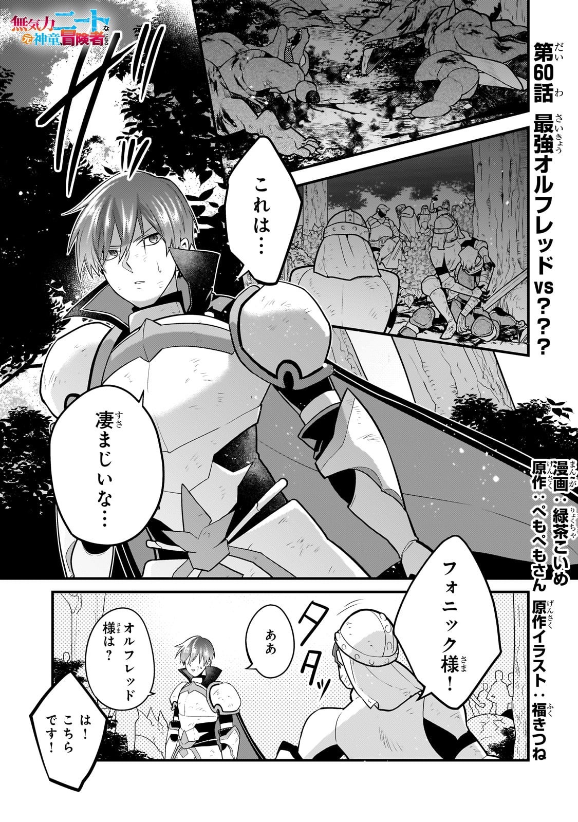 無気力ニートな元神童 冒険者になる Chap 60 - Next Chap 61