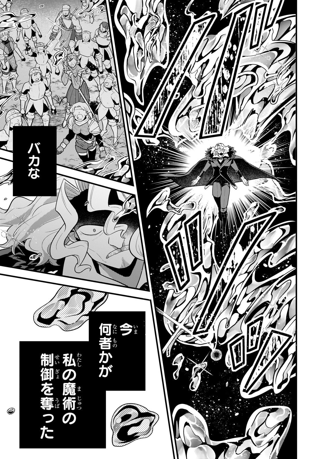 無気力ニートな元神童 冒険者になる Chap 60 - Next Chap 61