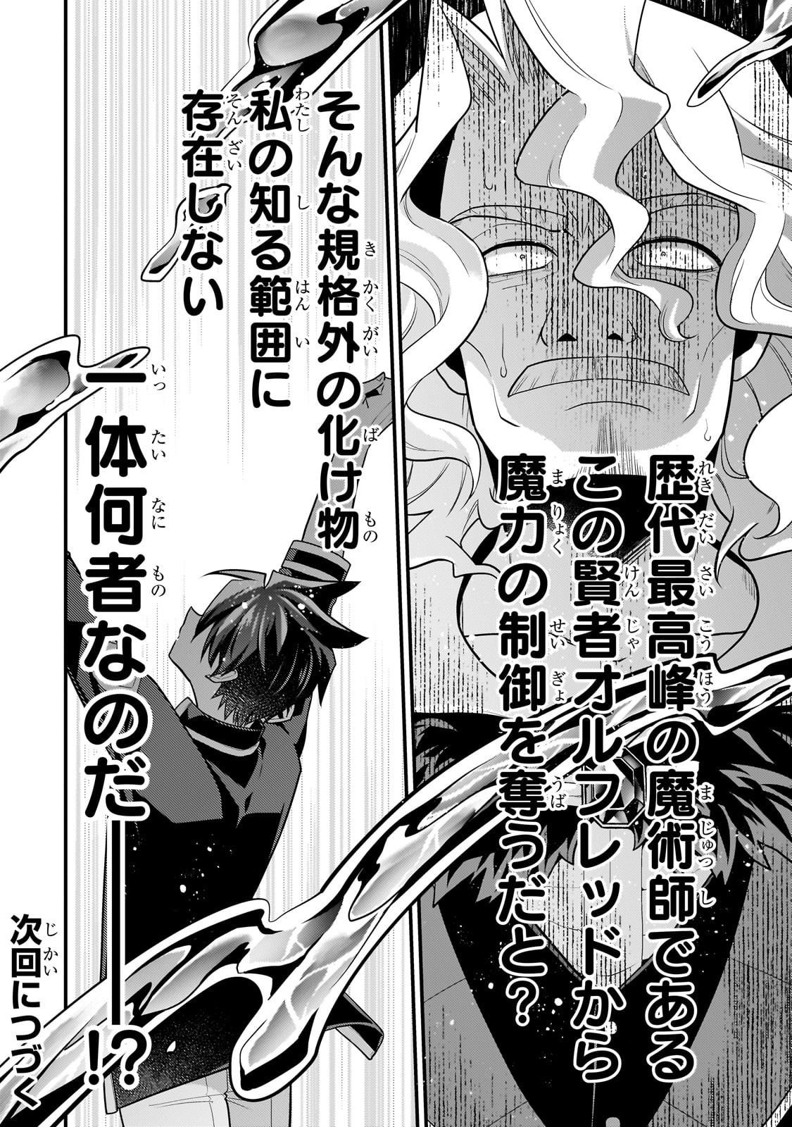 無気力ニートな元神童 冒険者になる Chap 60 - Next Chap 61