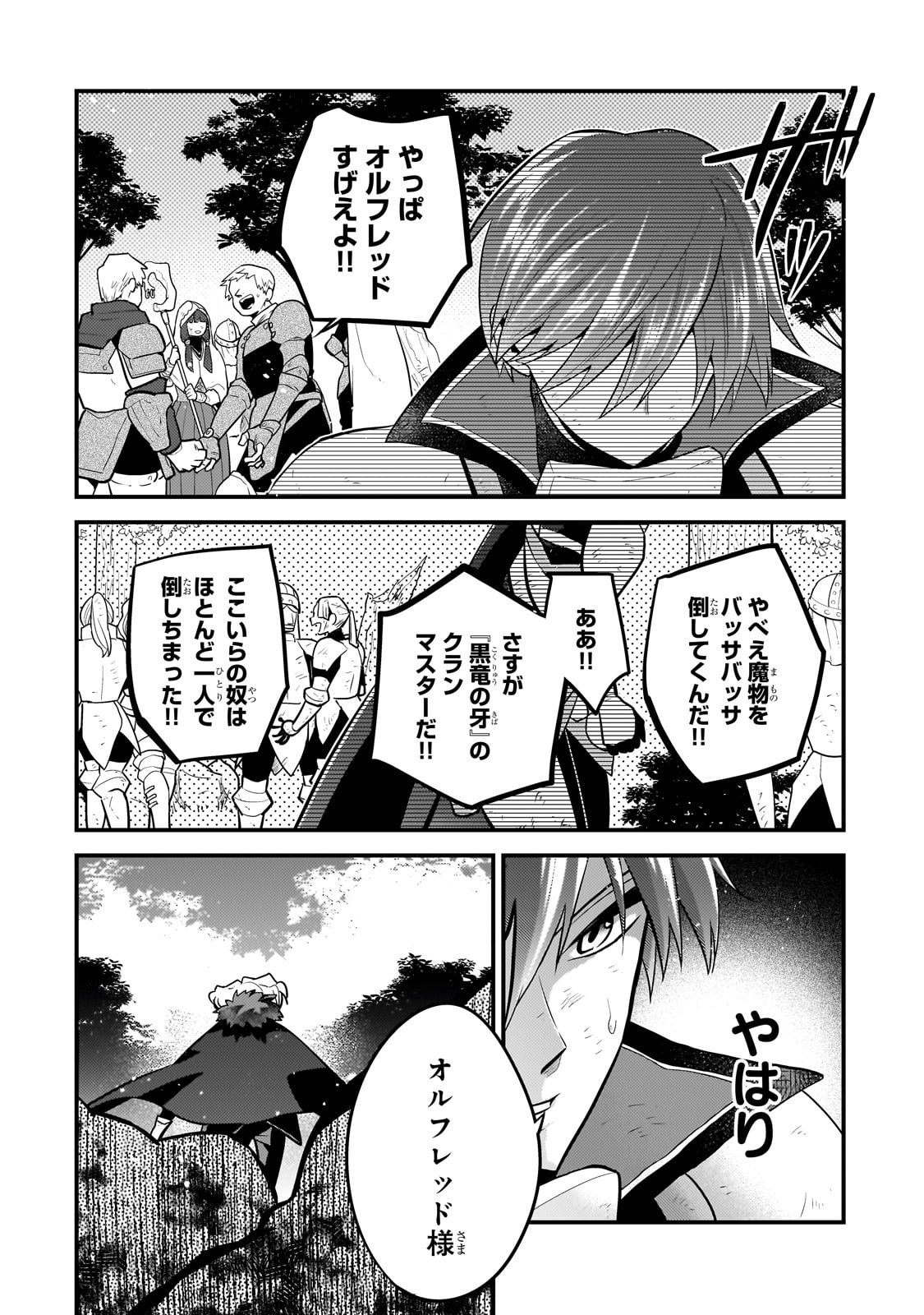 無気力ニートな元神童 冒険者になる Chap 60 - Next Chap 61