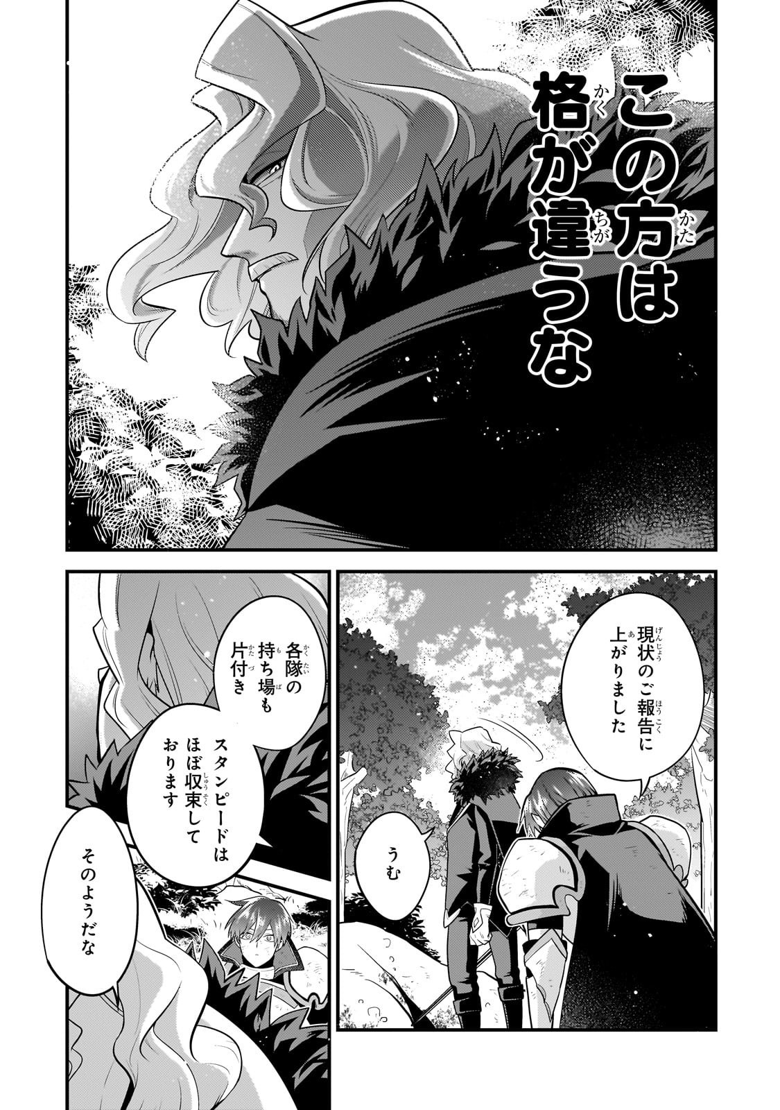 無気力ニートな元神童 冒険者になる Chap 60 - Next Chap 61