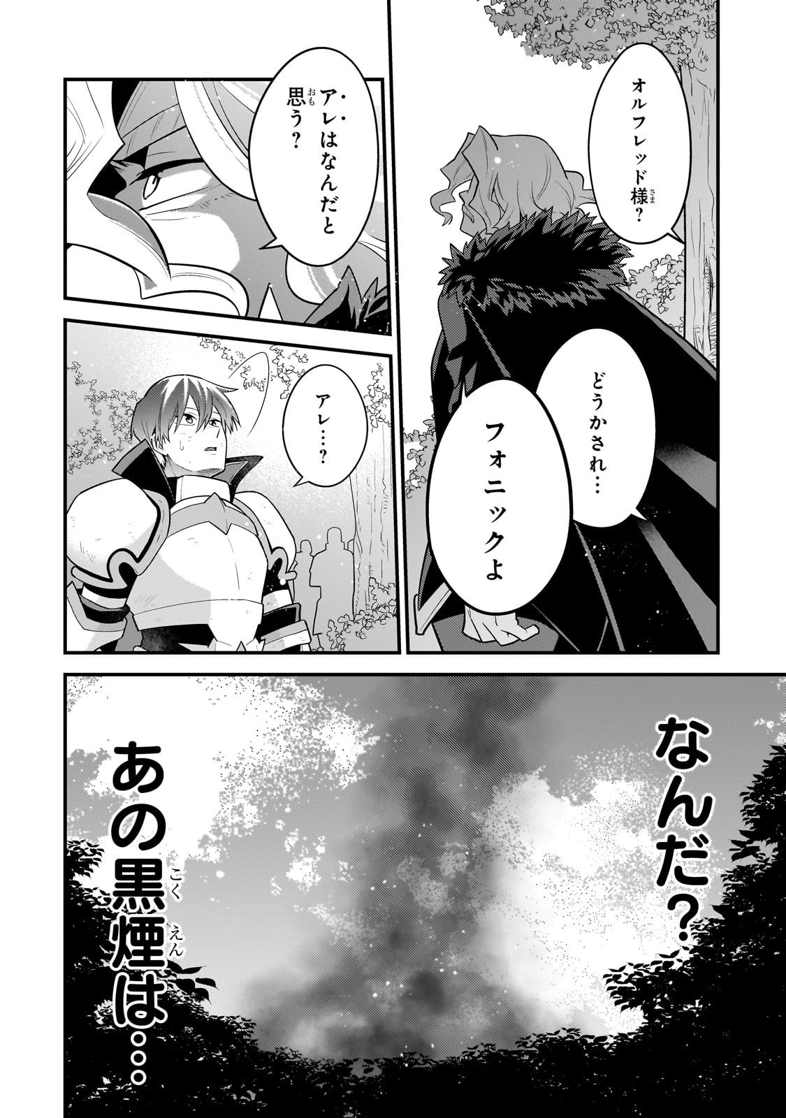 無気力ニートな元神童 冒険者になる Chap 60 - Next Chap 61