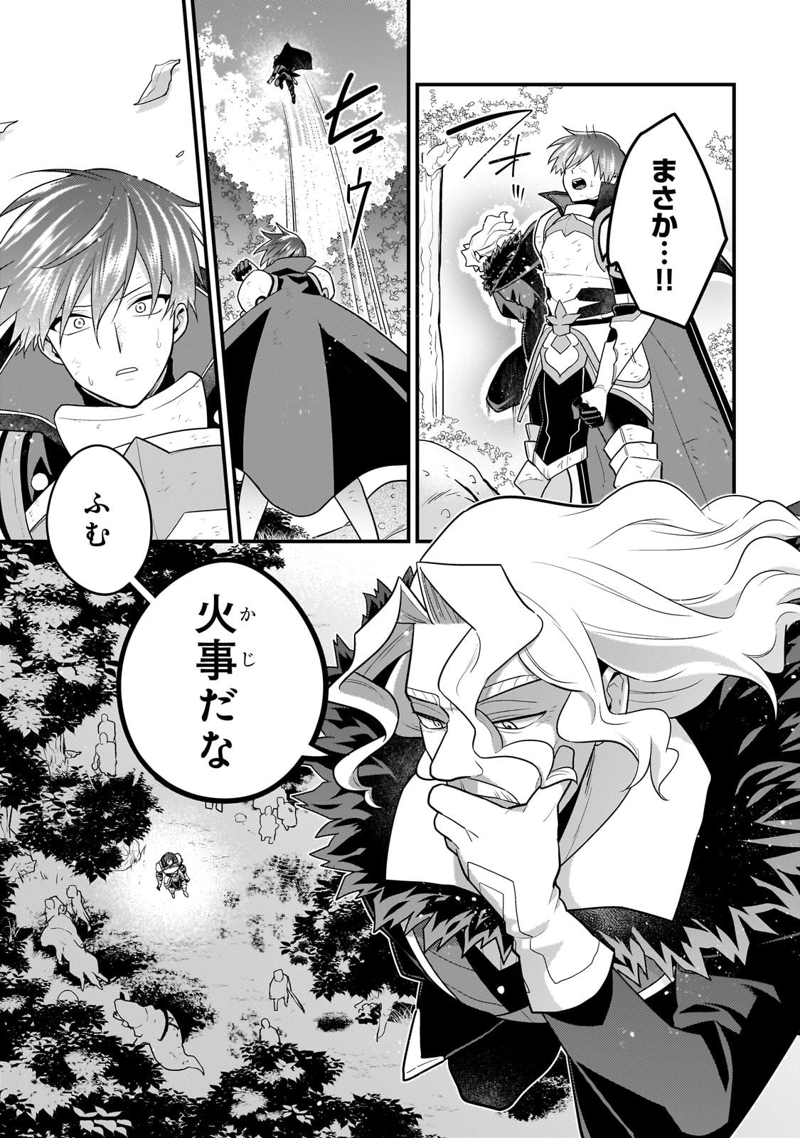 無気力ニートな元神童 冒険者になる Chap 60 - Next Chap 61