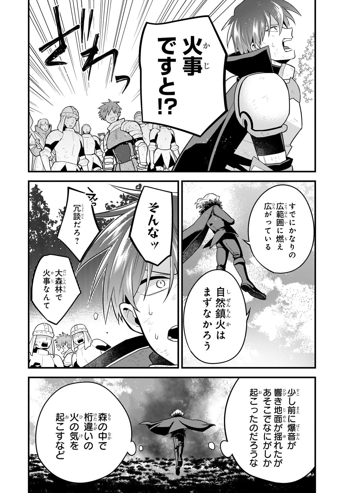 無気力ニートな元神童 冒険者になる Chap 60 - Next Chap 61