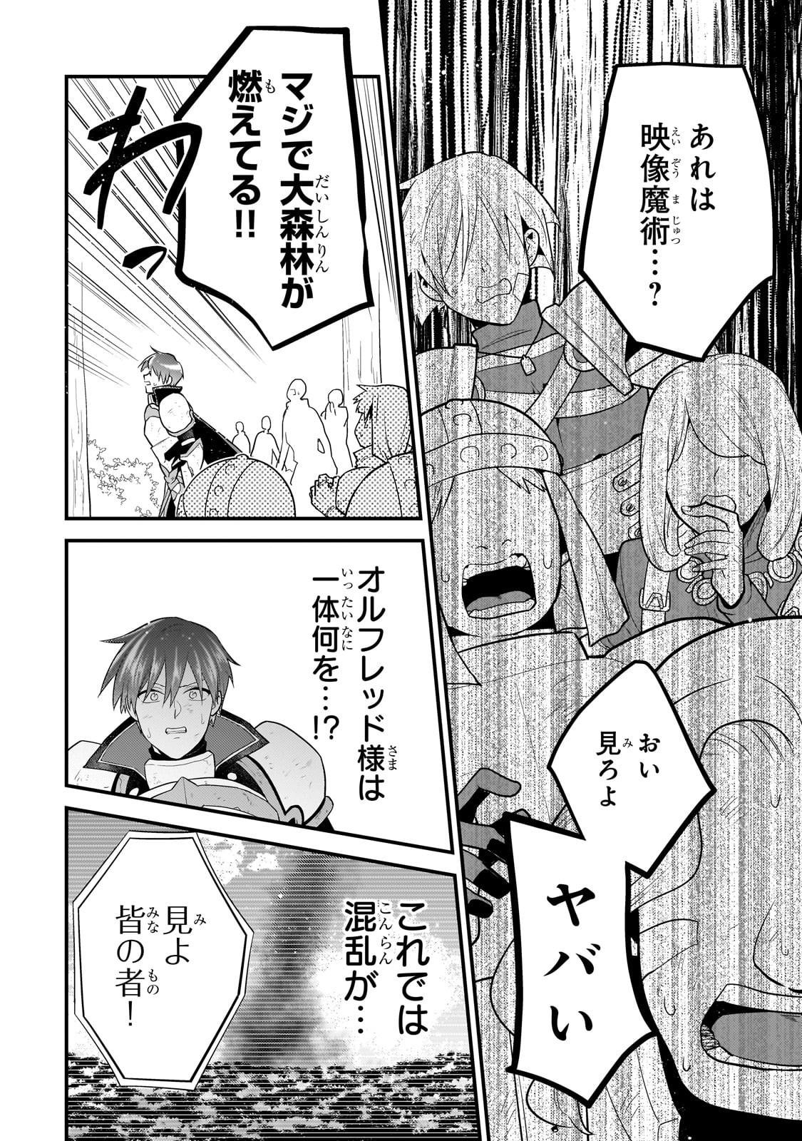 無気力ニートな元神童 冒険者になる Chap 60 - Next Chap 61