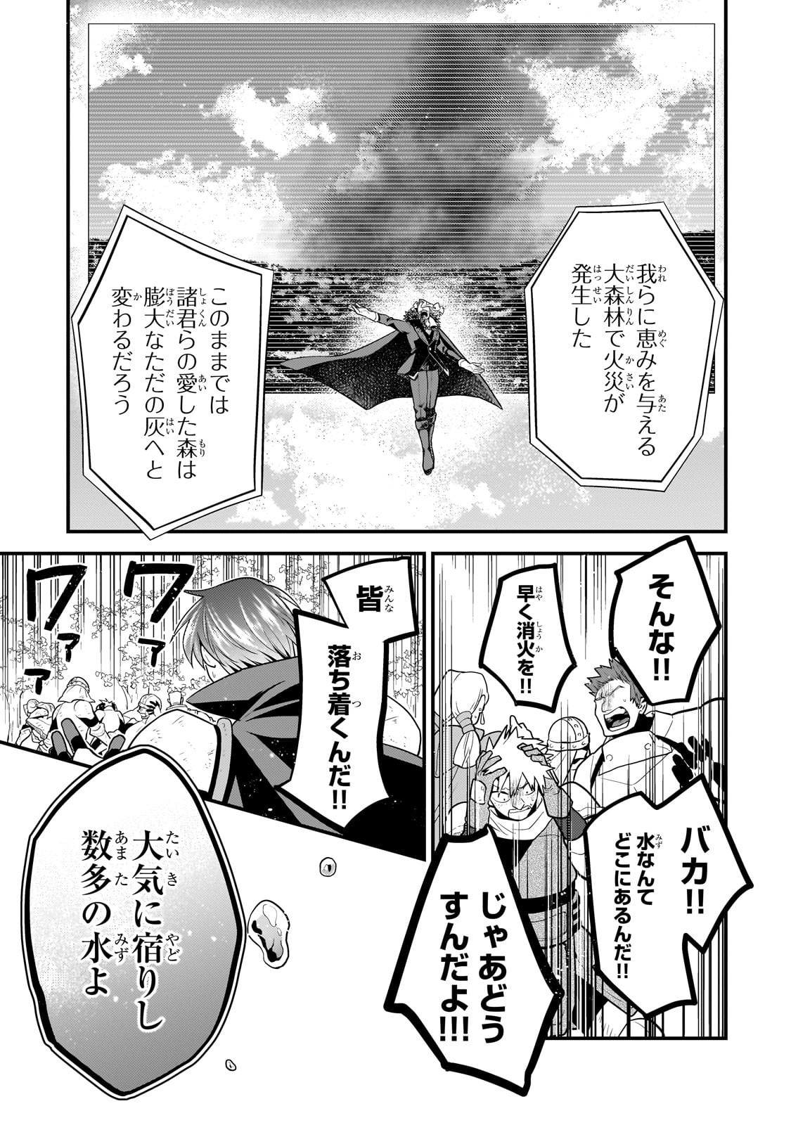 無気力ニートな元神童 冒険者になる Chap 60 - Next Chap 61