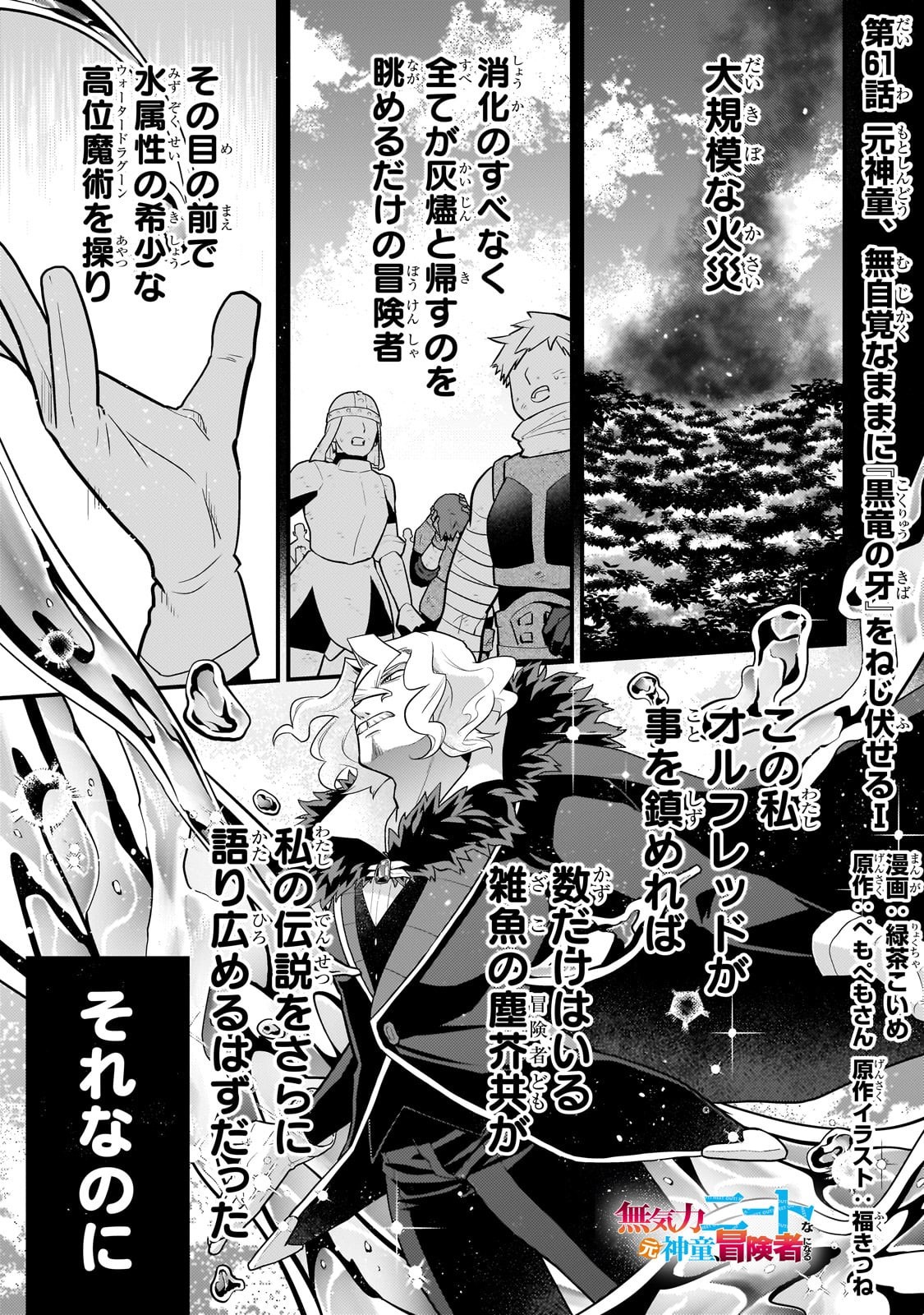 無気力ニートな元神童 冒険者になる Chap 61 - Next Chap 62