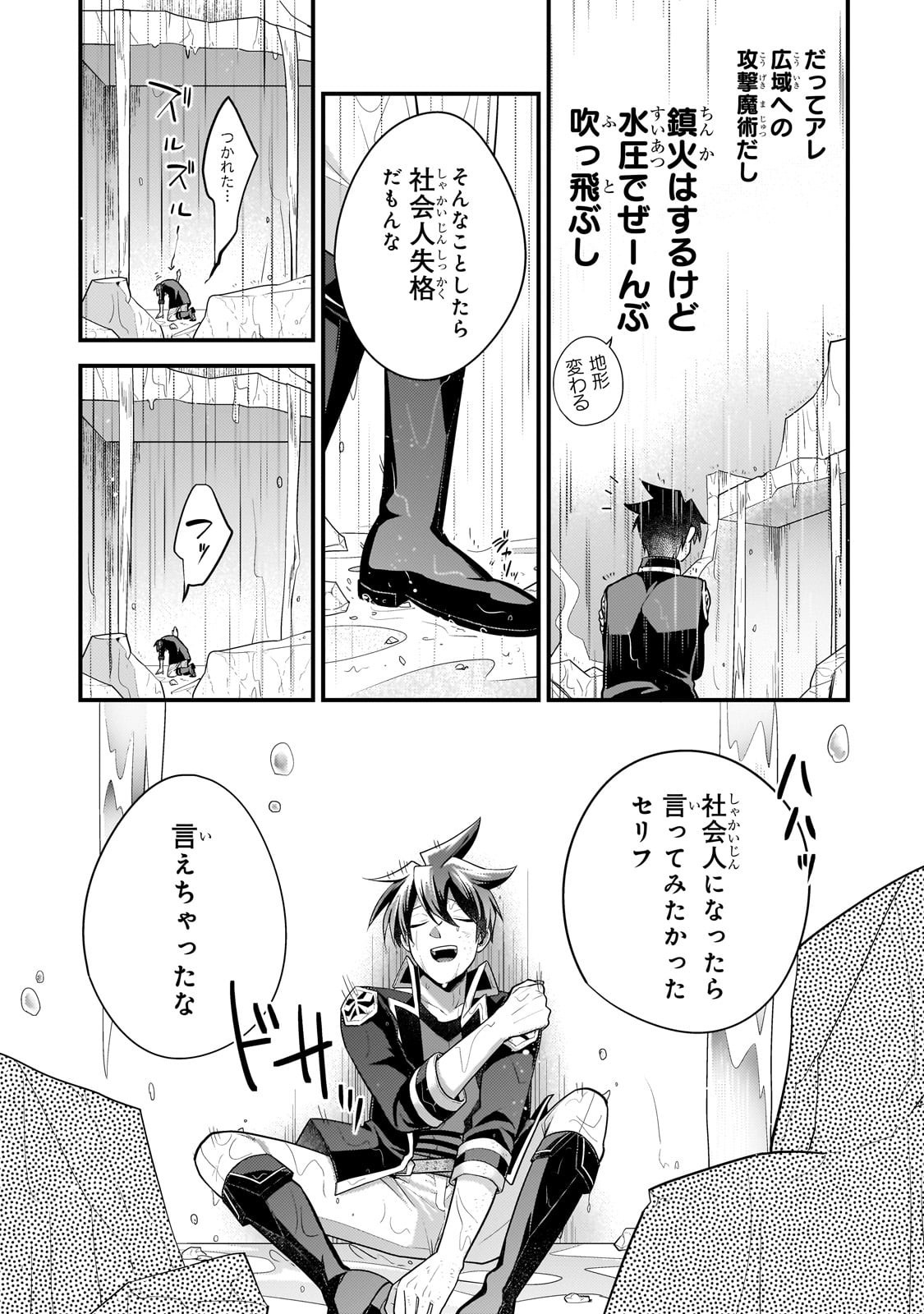 無気力ニートな元神童 冒険者になる Chap 61 - Next Chap 62
