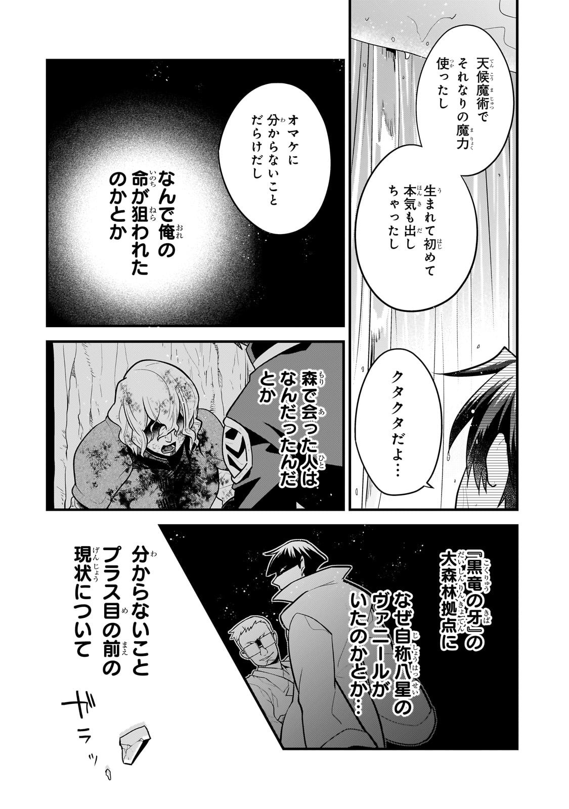 無気力ニートな元神童 冒険者になる Chap 61 - Next Chap 62