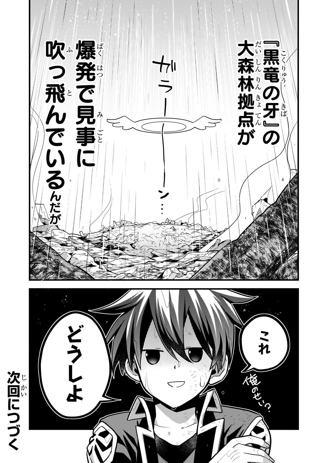 無気力ニートな元神童 冒険者になる Chap 61 - Next Chap 62