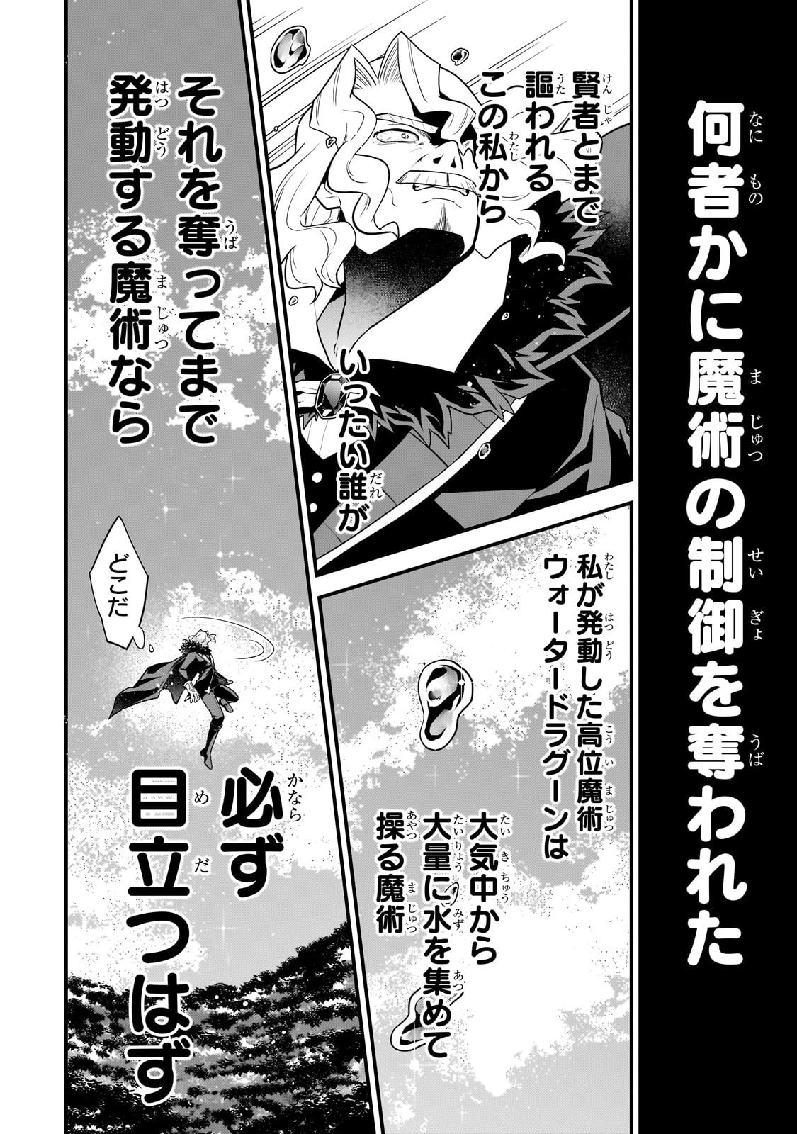 無気力ニートな元神童 冒険者になる Chap 61 - Next Chap 62