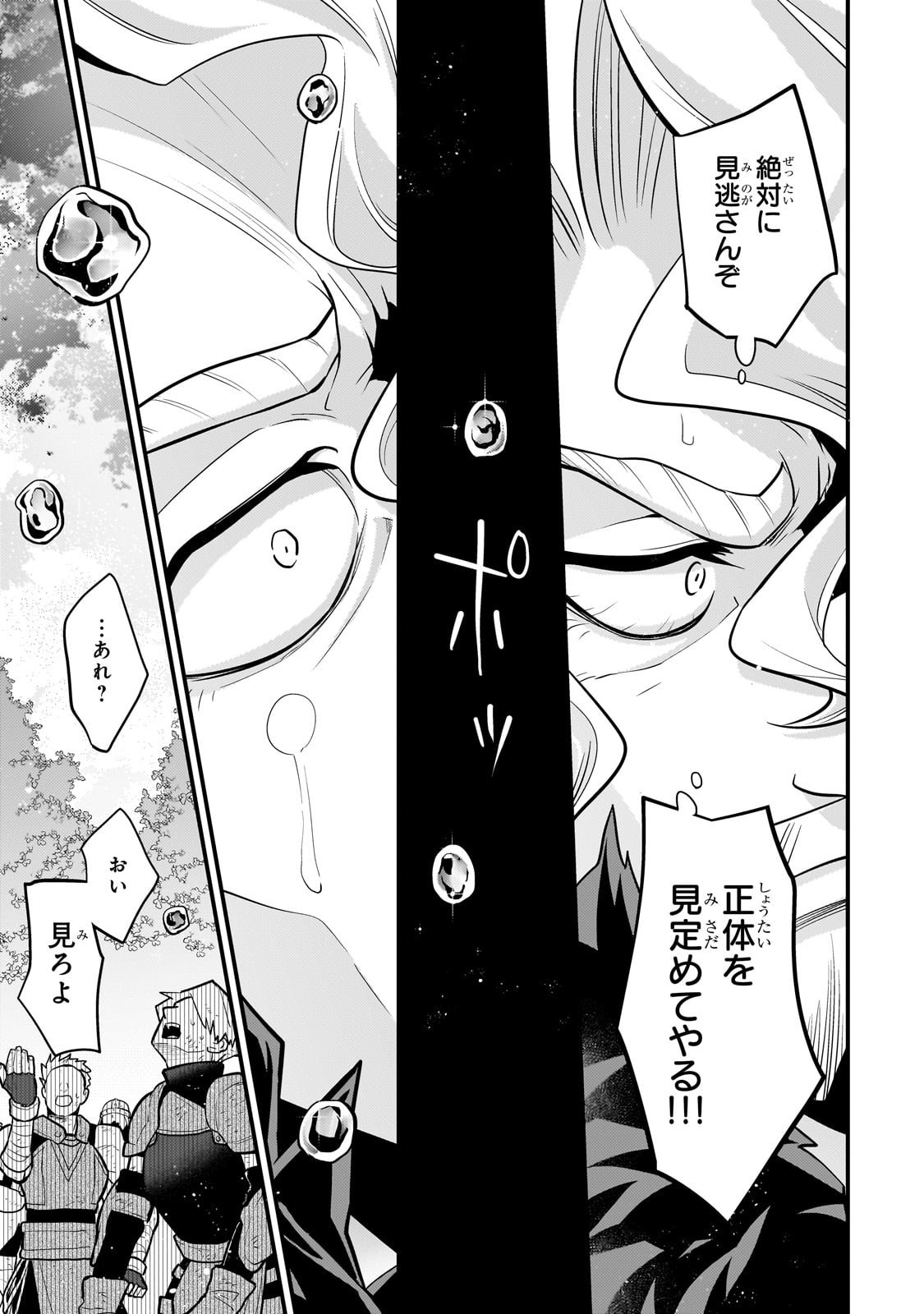 無気力ニートな元神童 冒険者になる Chap 61 - Next Chap 62