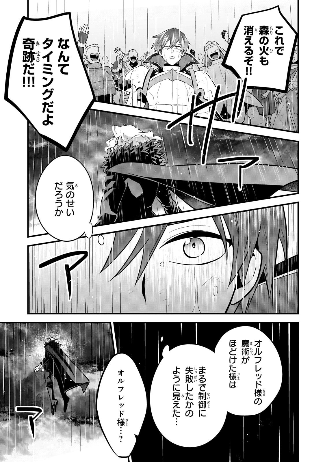 無気力ニートな元神童 冒険者になる Chap 61 - Next Chap 62