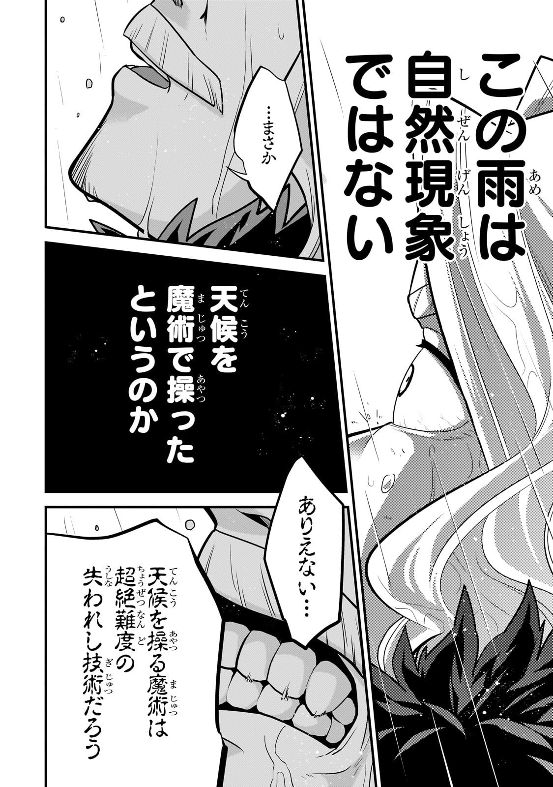 無気力ニートな元神童 冒険者になる Chap 61 - Next Chap 62