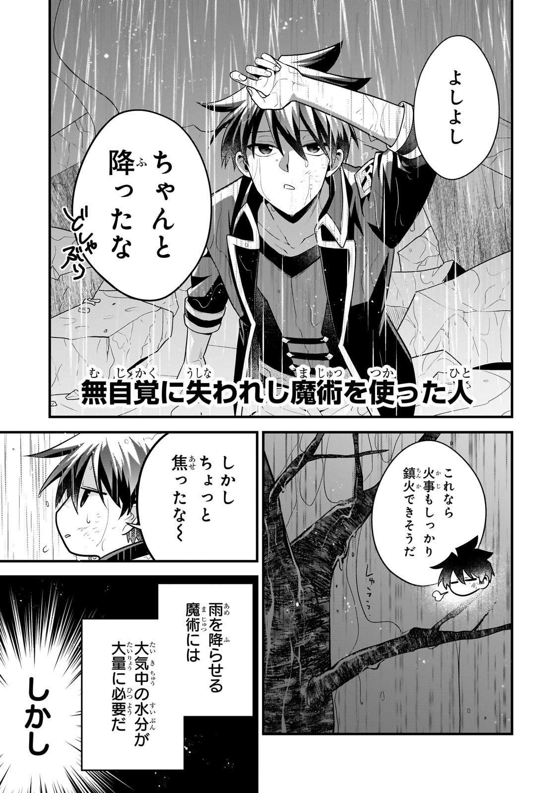 無気力ニートな元神童 冒険者になる Chap 61 - Next Chap 62