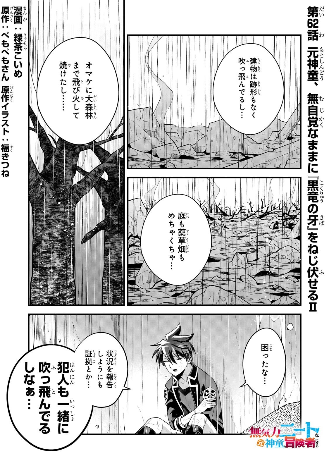 無気力ニートな元神童 冒険者になる Chap 62 - Next Chap 63