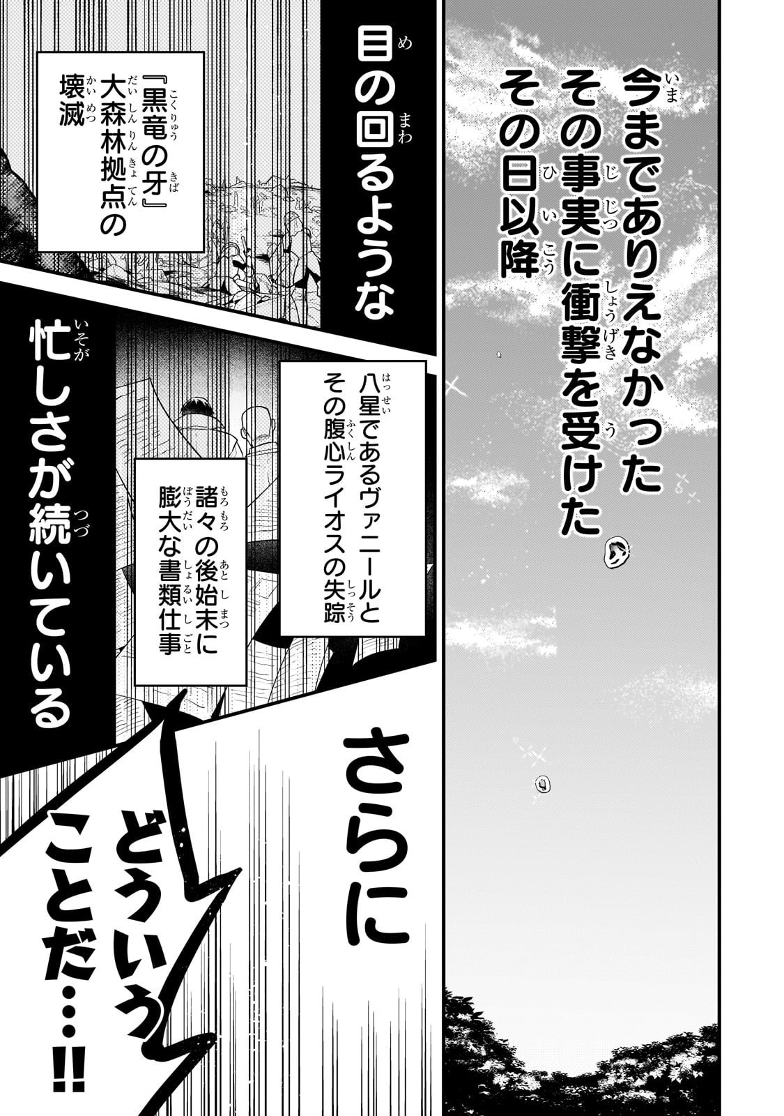 無気力ニートな元神童 冒険者になる Chap 62 - Next Chap 63