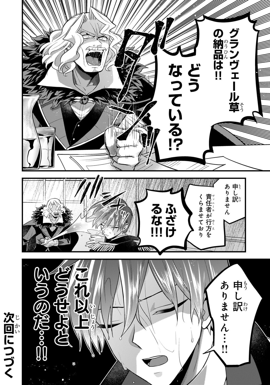 無気力ニートな元神童 冒険者になる Chap 62 - Next Chap 63