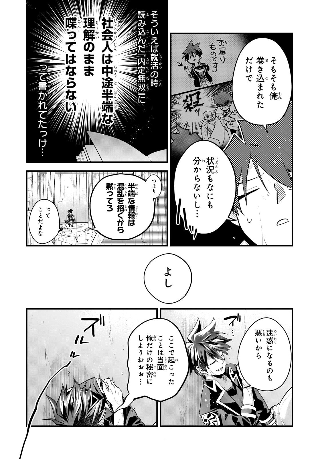 無気力ニートな元神童 冒険者になる Chap 62 - Next Chap 63