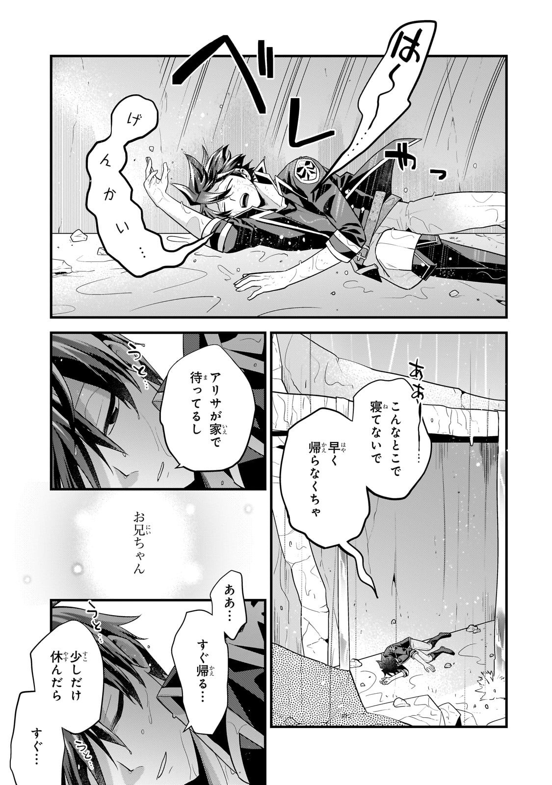 無気力ニートな元神童 冒険者になる Chap 62 - Next Chap 63