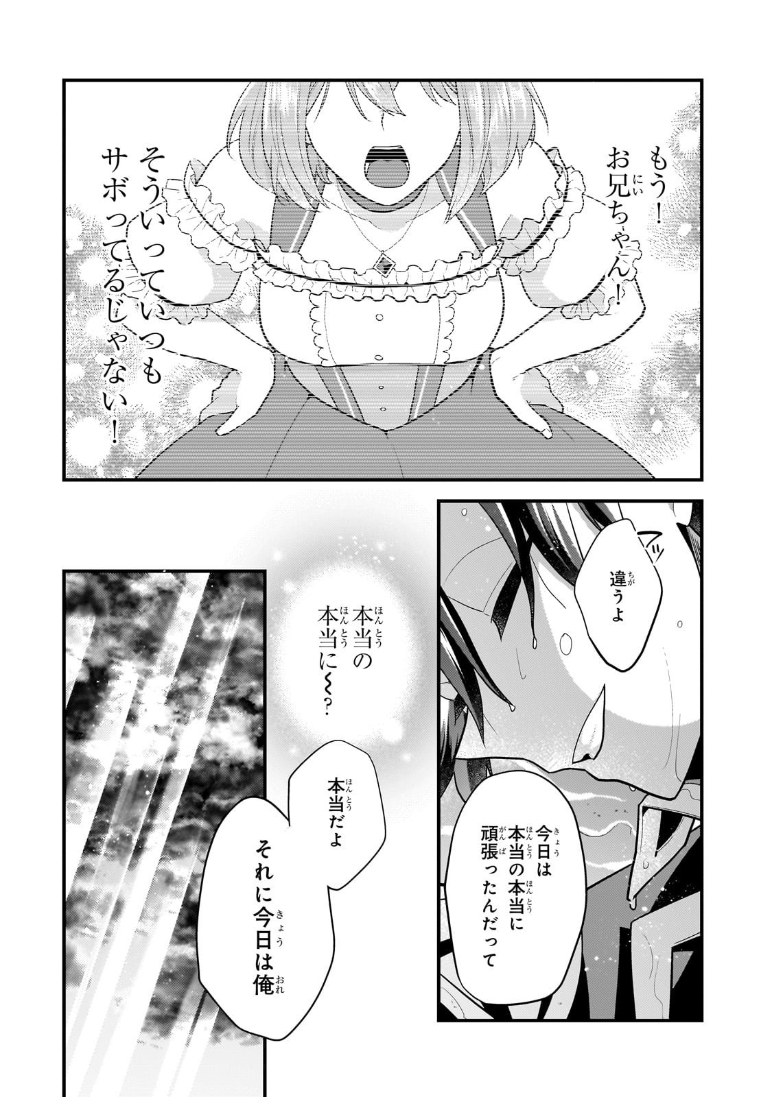 無気力ニートな元神童 冒険者になる Chap 62 - Next Chap 63