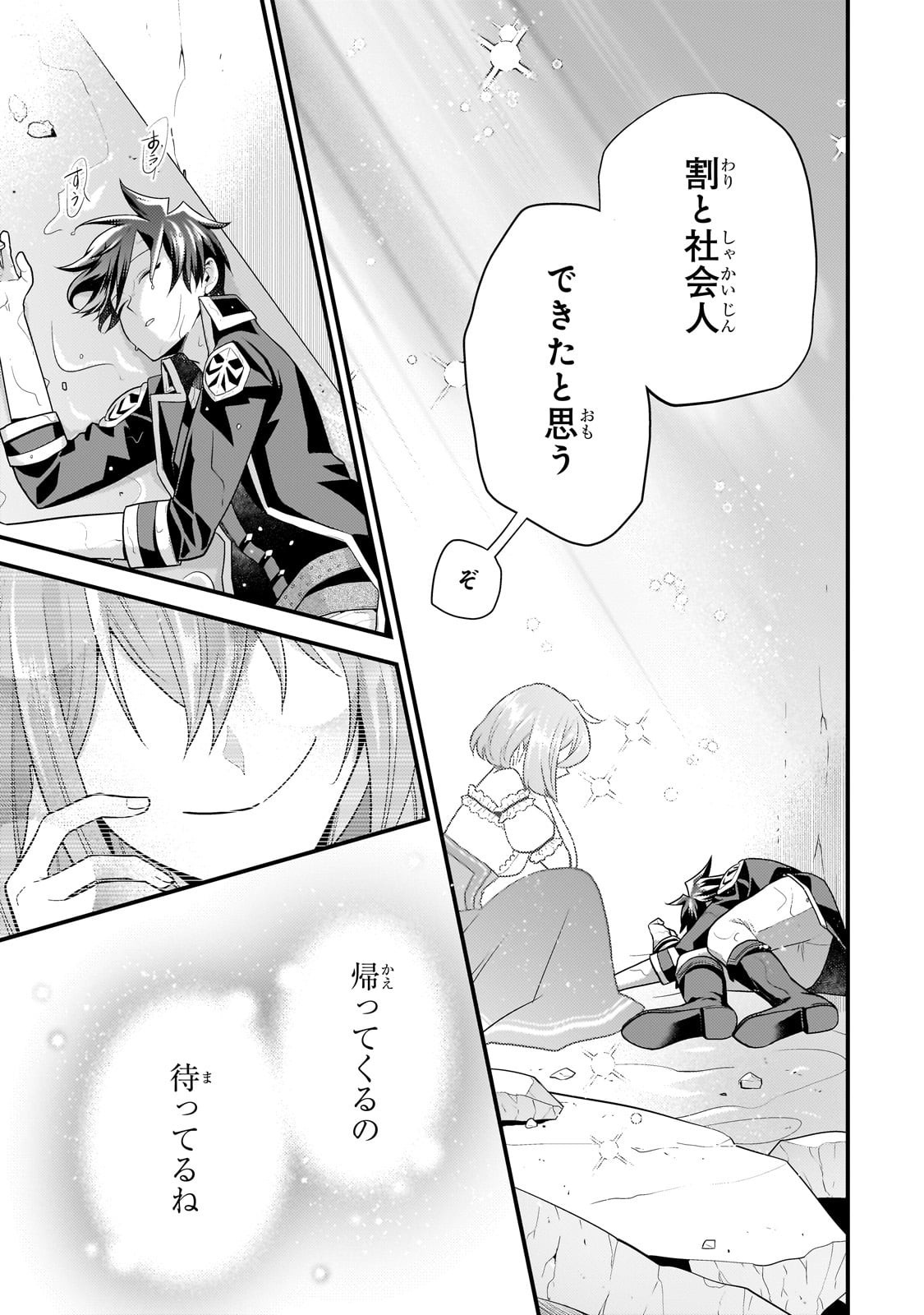 無気力ニートな元神童 冒険者になる Chap 62 - Next Chap 63