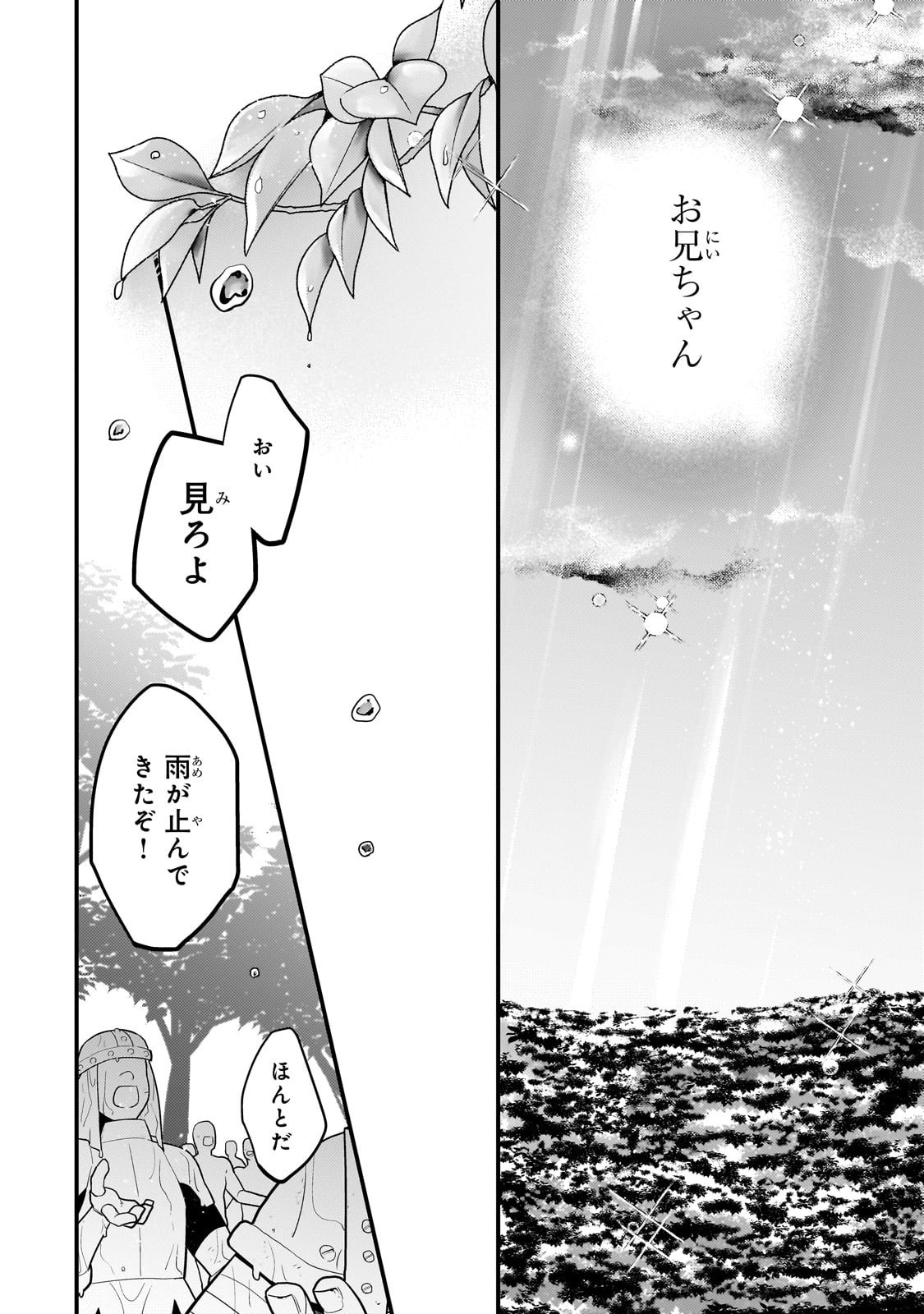 無気力ニートな元神童 冒険者になる Chap 62 - Next Chap 63