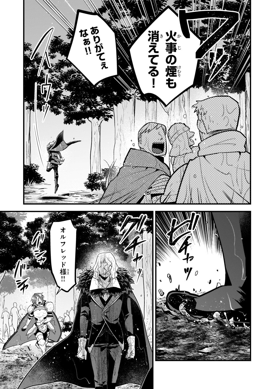無気力ニートな元神童 冒険者になる Chap 62 - Next Chap 63