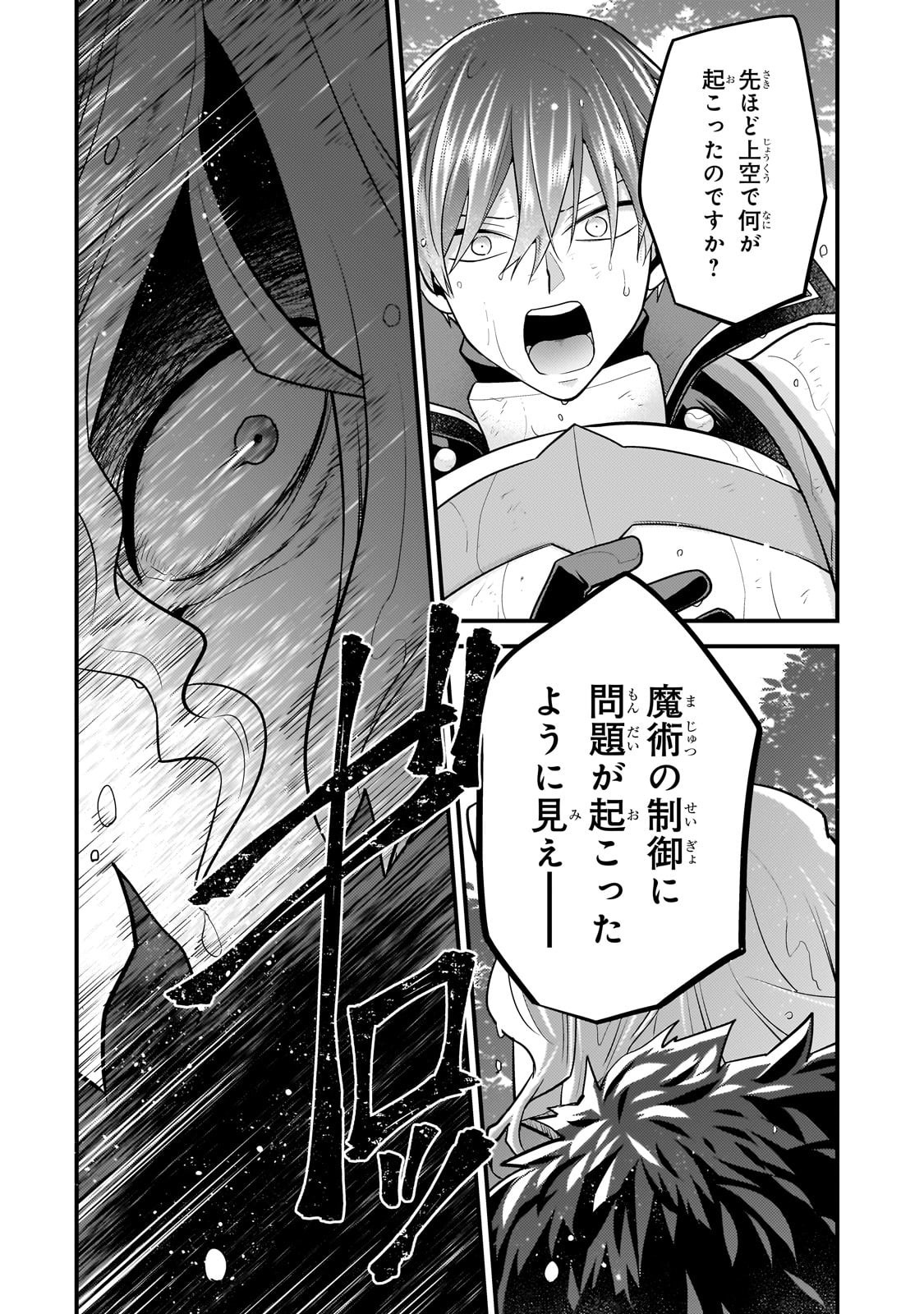 無気力ニートな元神童 冒険者になる Chap 62 - Next Chap 63