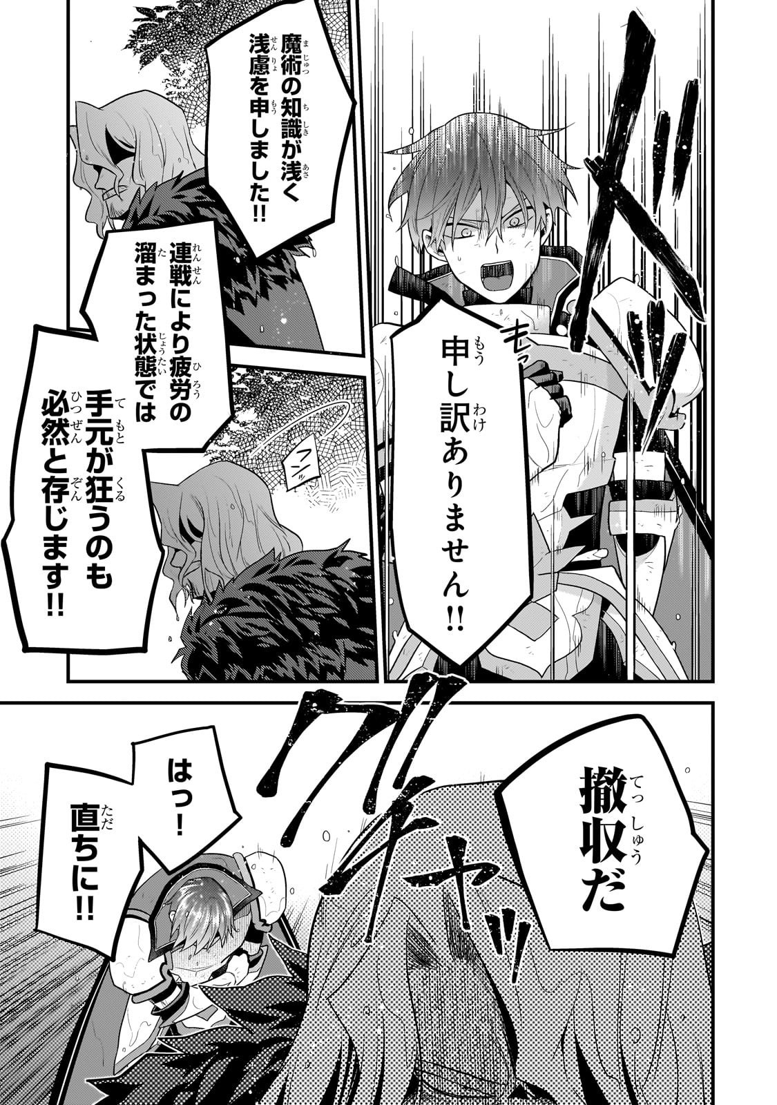 無気力ニートな元神童 冒険者になる Chap 62 - Next Chap 63